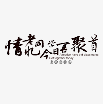 Old Friends Of Friendship, Word Art, Design, Love Old Classmates PNG ...