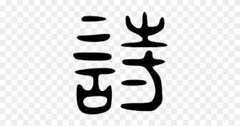 Portal Poetry Wikiwand Is A Form Of - Word Poetry In Chinese