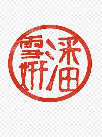Postage stamps and postal history of China Rubber stamp Postage stamps and postal history of China Chinese characters - stamp 