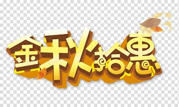 Poster Autumn Advertising Typography, Autumn pickup Hui transparent background PNG clipart