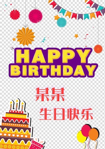 Poster Birthday , Birthday Posters transparent background PNG clipart