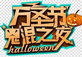 Poster Halloween Text, Halloween Poster transparent background PNG clipart