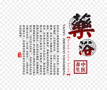 Poster Traditional Chinese medicine Advertising Publicity - Medicated bath 