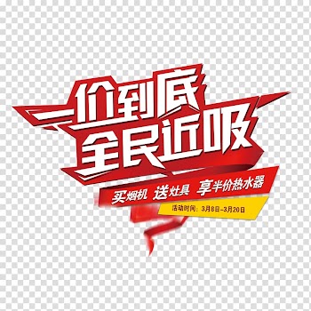 Promotion Poster Price Gratis, A price in the end of the whole people near smoking transparent background PNG clipart
