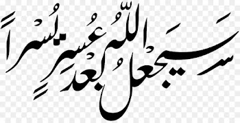 Quran, God, Allah, Text, Calligraphy PNG