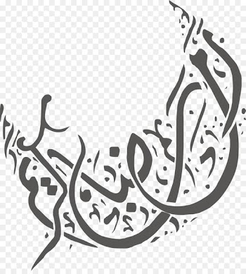 Quran Islam Ramadan Muslim Ahl al-Bayt - Gray Ramadan text 