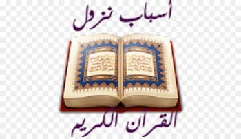 Quran, Sahih Albukhari, Islam, Text, Calligraphy PNG