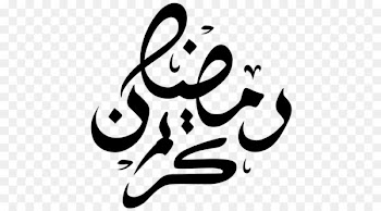 Ramadan Calligraphy Islam Eid Mubarak - Ramadan 