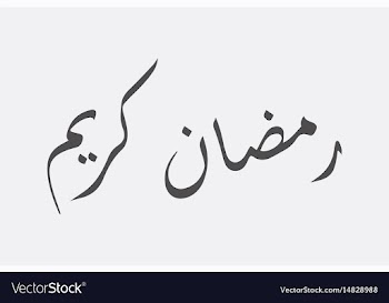 Ramadan kareem arabic calligraphy invitation vector image