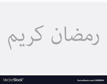 Ramadan kareem arabic calligraphy muslim vector image