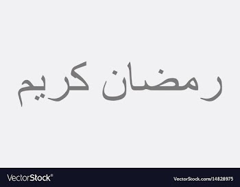 Ramadan kareem arabic calligraphy muslim vector image