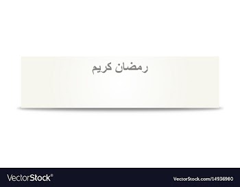 Ramadan kareem calligraphy on banner ramadan vector image