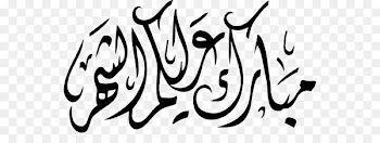 Ramadan Month Greeting تهنئة Islam - Ramadan 