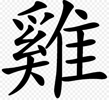 Rooster China Chinese New Year Chinese zodiac Chinese characters - Chinese Art 
