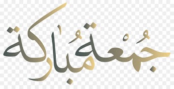 Royalty-free Stock photography - جمعة مباركة 