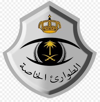 Saudi Arabia Saudi Emergency Force Public security الأمن العام السعودي - Police 
