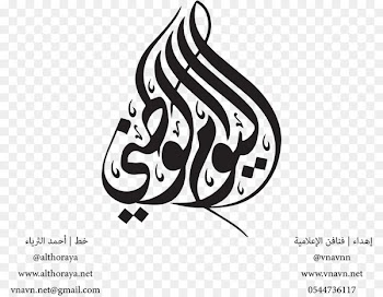 Saudi Arabia Saudi National Day Graphics -  