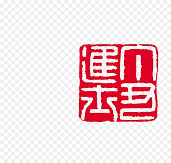 Seal carving u66f8u753b Windows Metafile - China wind stamp 