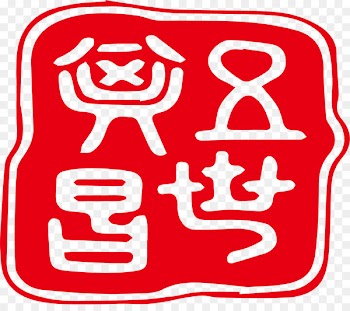 Seal Computer file - Seal of ancient Chinese Prose 