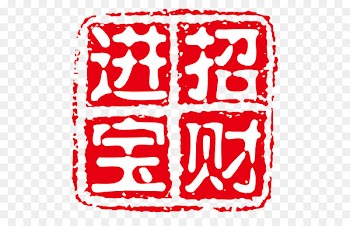 Seal Download Icon - 【Release Seal】 Red Seal 002 