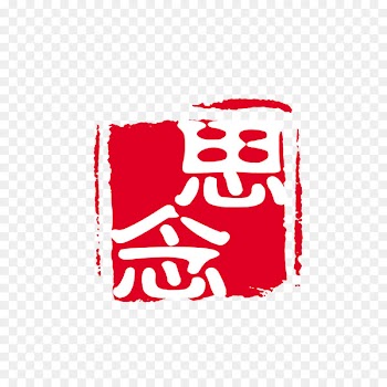 Seal Red u5370u6ce5 Clip art - You can change the thoughts of ancient India 