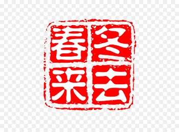 Seal Rubber stamp Download - seal 