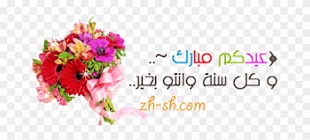Shabahanggif &amp; Animated Pictures Of Eid Mubarak Fetr - Buying And Selling Your Way To A Fabulous Wedding On
