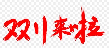 Singles' Day Portable Network Graphics Tmall Taobao Image - cajun flag 