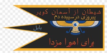 Steampunk Persian Pirate Flag By Bushido Wolf 97 - Persian Pirate Flag