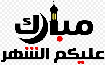 Supplications Ramadan Dua Muslim God in Islam - Ramadan 