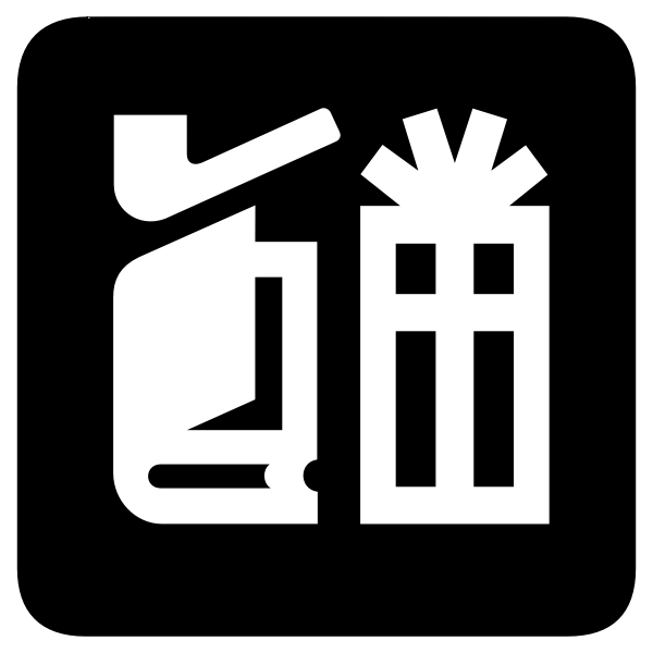 SVG Aiga shops pictogram