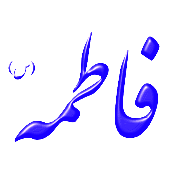 SVG Alinn Hazrat Fatemeh-S