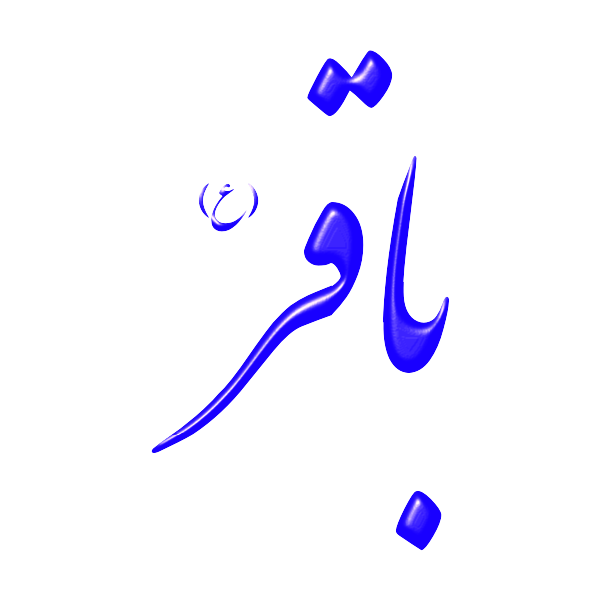 SVG Alinn Imam Bagher-AS