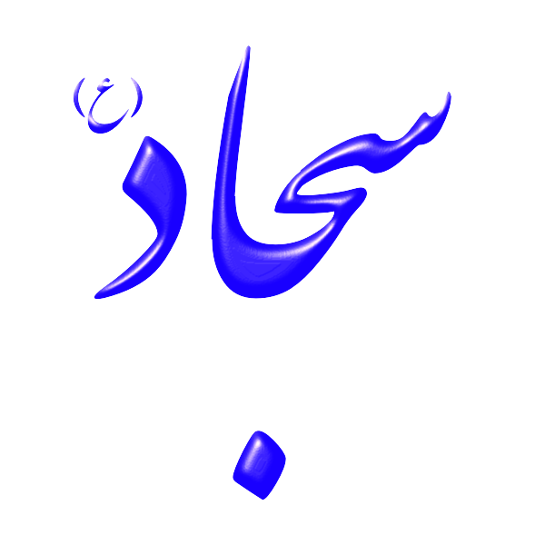 SVG Alinn Imam Sajjad-AS
