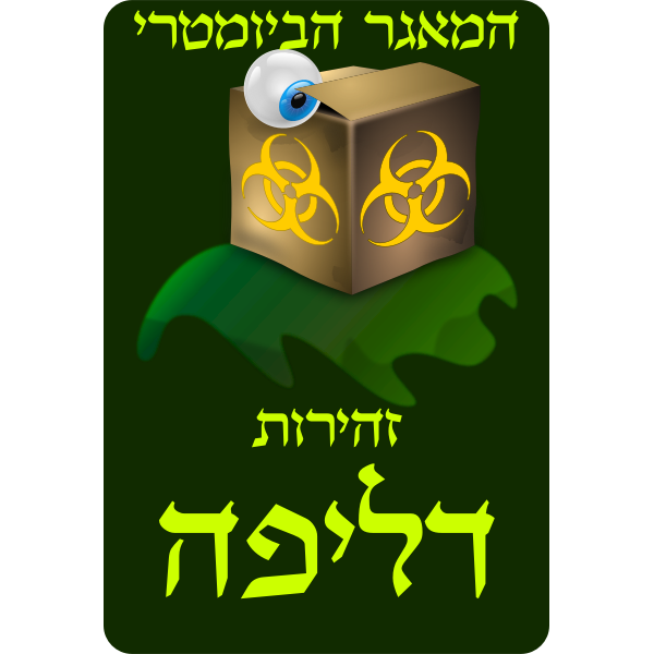 SVG BioMetricSayNO03