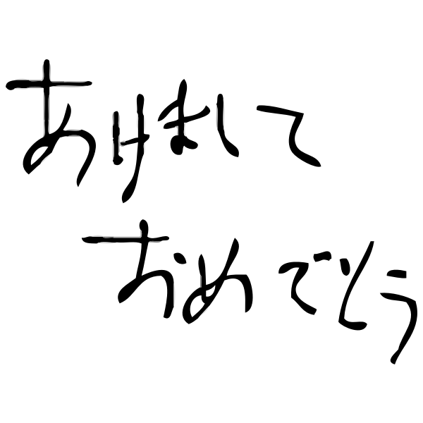 SVG Black and white Happy New Year in Japanese