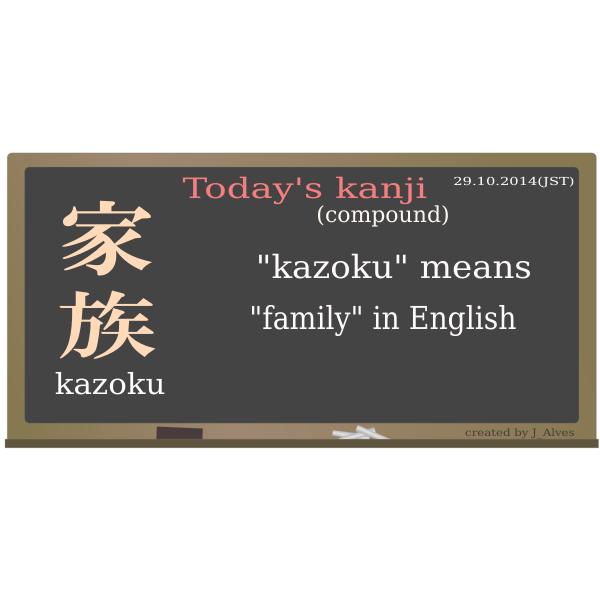 SVG Blackboard lesson in Japanese language graphics