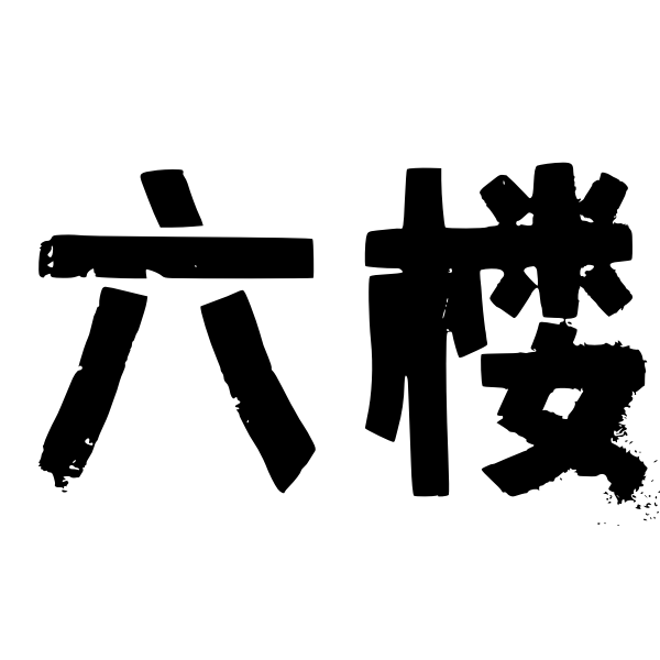 SVG Chinese lettering vector image