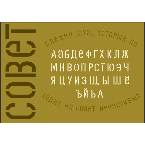 SVG Cyrillic stencil alphabet
