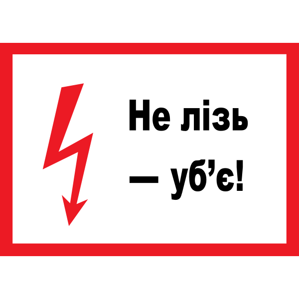 SVG Do not open -- Ukrainian