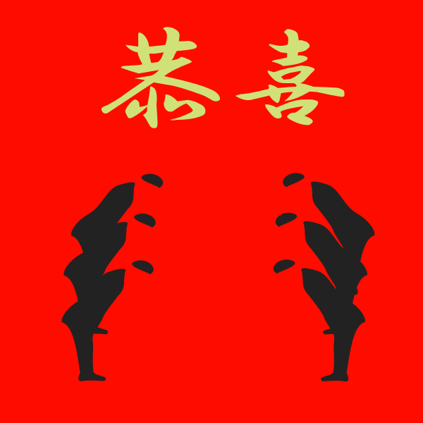 SVG gong xi 02