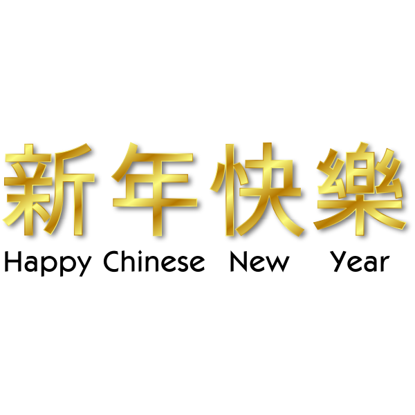 SVG Happy Chinese New Year in Chinese vector image
