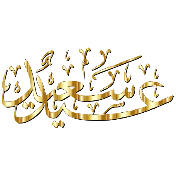 SVG Happy Eid Gold With Shadow