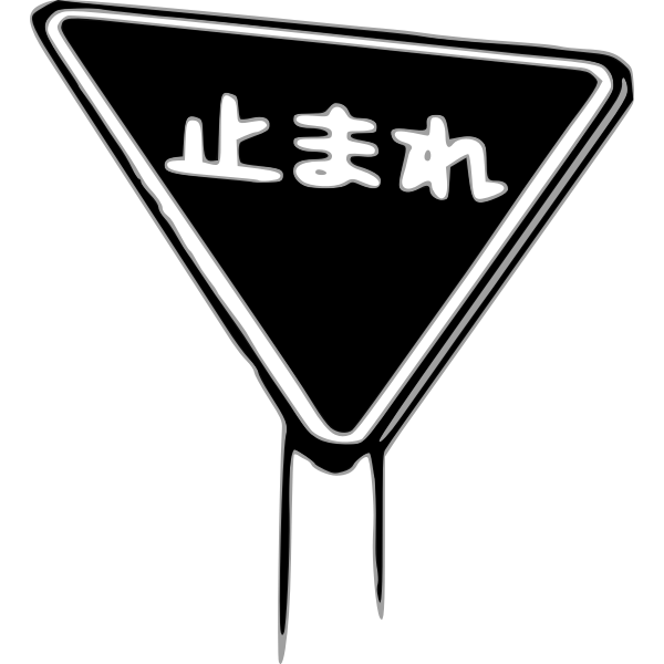 SVG Japanese STOP sign vector illustration