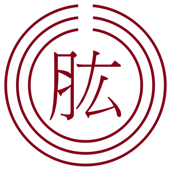 SVG Official seal of Hijikawa vector image