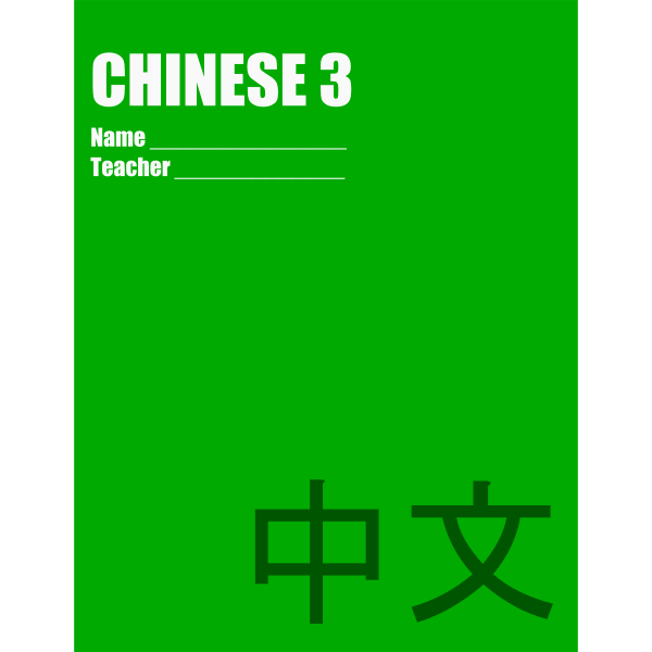 SVG School folders Chinese 2