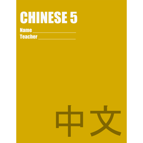 SVG School folders Chinese 4