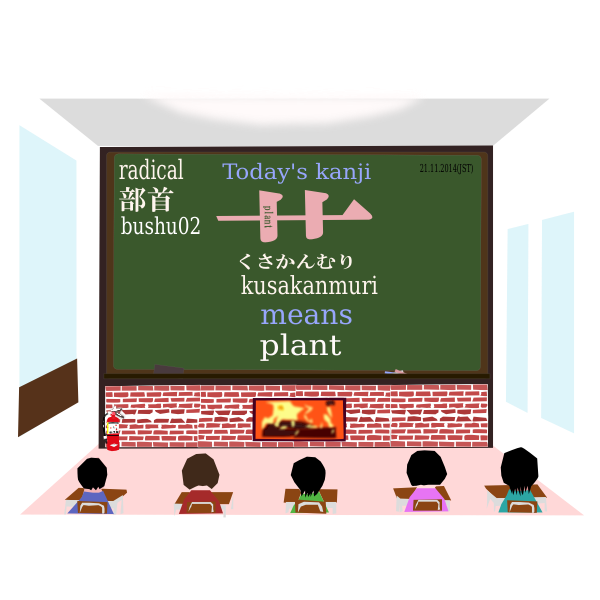 SVG todays kanji-140-kusakanmuri