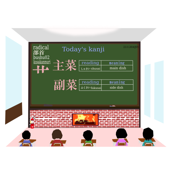 SVG todays kanji-151-shusai