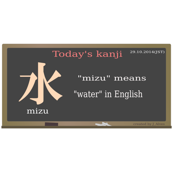 SVG todayskanji 04 mizu